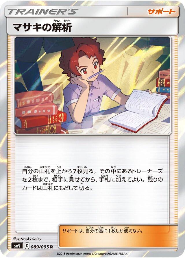Japanese Tag Bolt Bill's Analysis Pokémon card